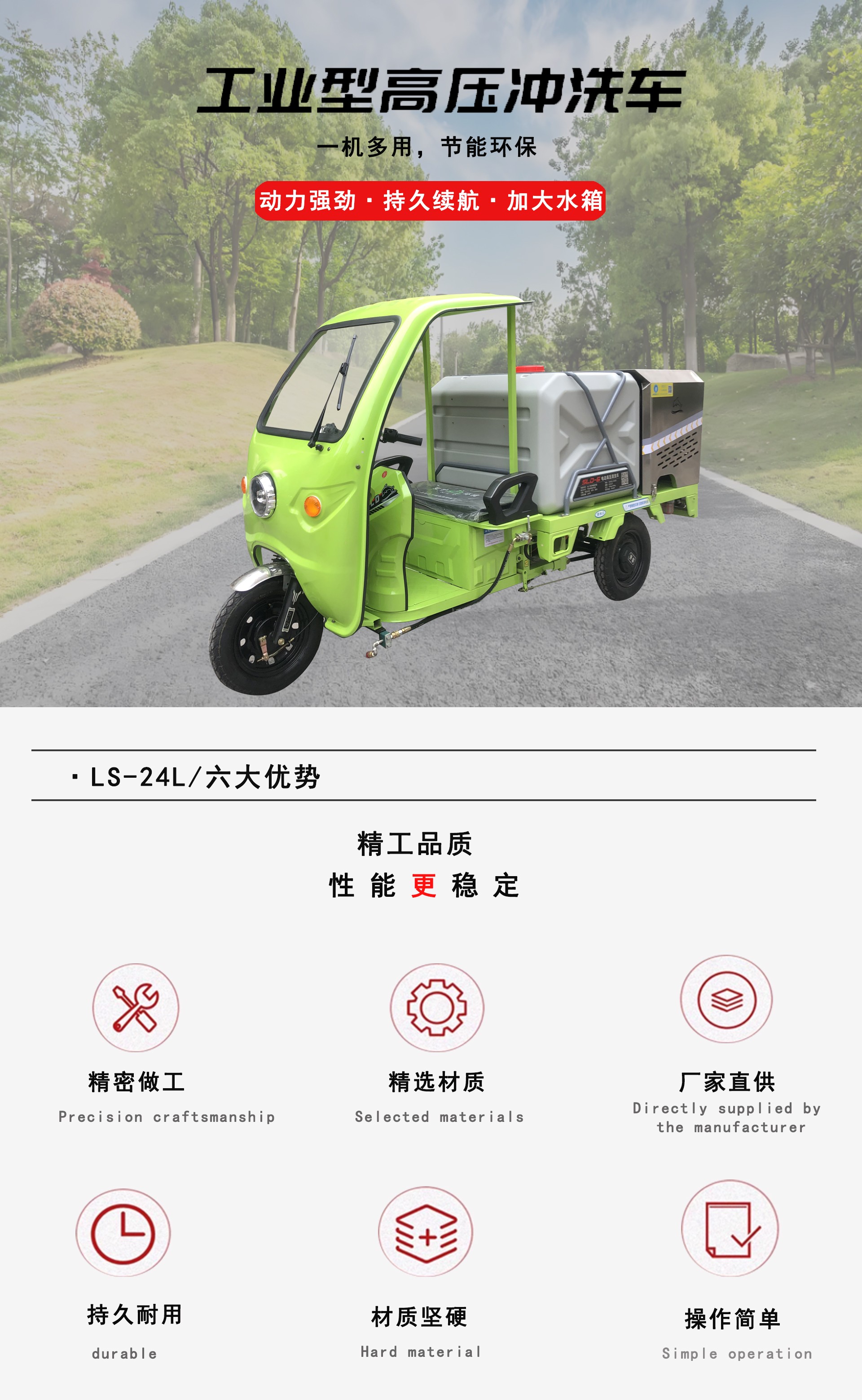 LS-24L三輪高壓沖洗車(chē),電動(dòng)三輪高壓沖洗車(chē)
